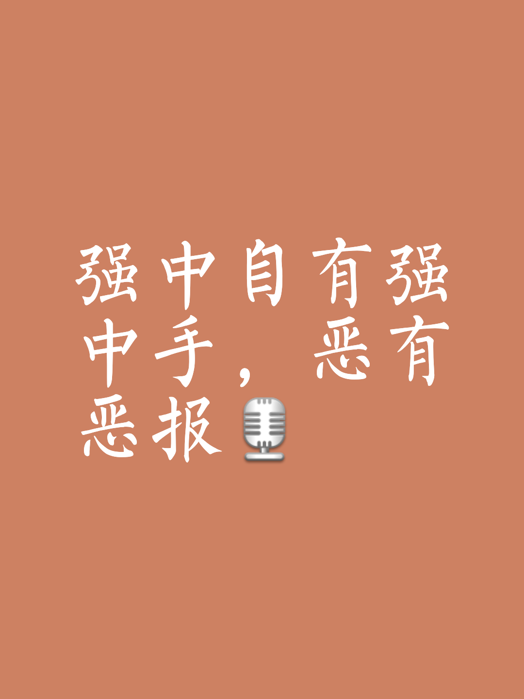 拒绝妥协，实力显现，主场豪胜，势如破竹